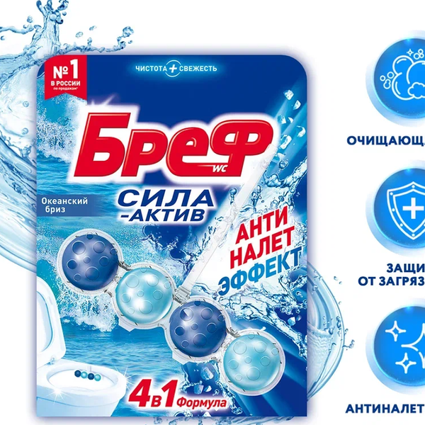 Блок для унитаза Бреф Сила-Актив Океанский бриз, 50г