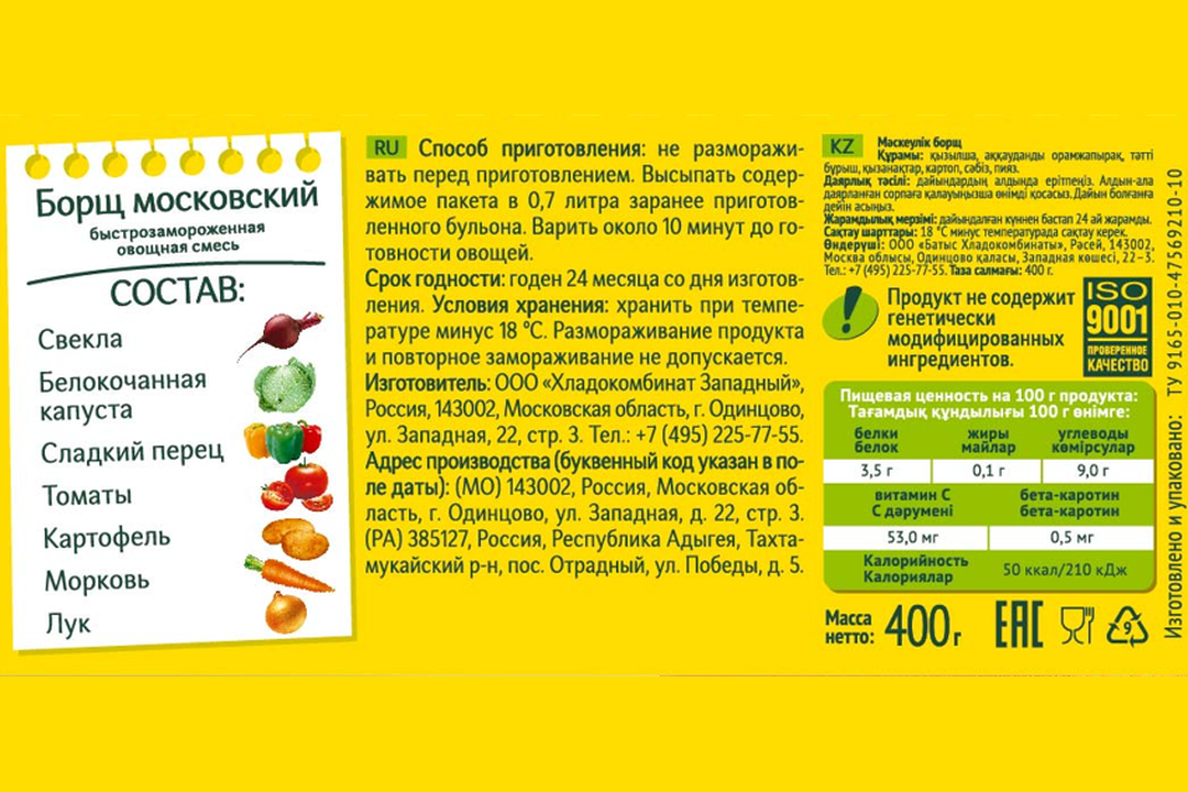 

Борщ 4 Сезона быстрозамороженный 400 г