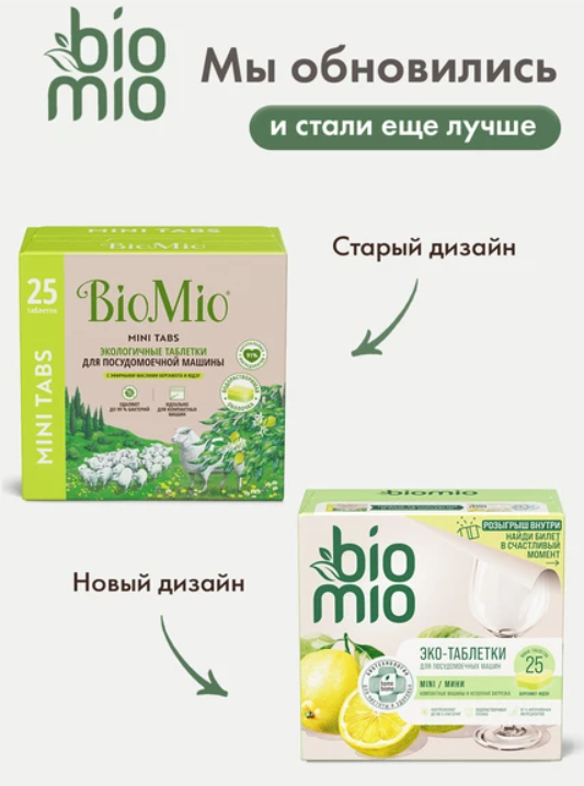 

Таблетки для посудомоечной машины BioMio Bio-tabs mini бергамот и юдзу 25 шт