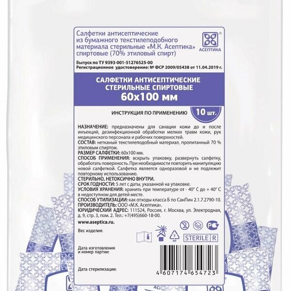 Салфетка антисептическая Асептика стерильная спиртовая 60х100 мм 10 шт.