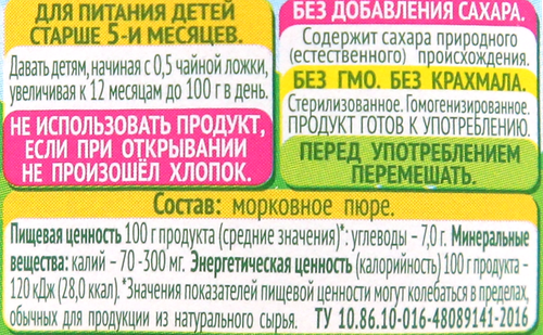 

Пюре Сады Придонья Морковь с 5 месяцев 80 г