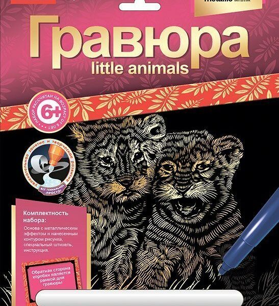 Гравюра Little ANIMALS Львята арт Гр-526