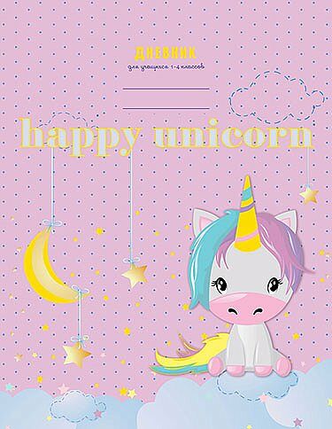 Дневник для младших классов АппликА, 48 л