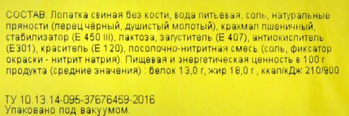 

Лопатка ВЛМК свиная в/к в/у вес до 800г