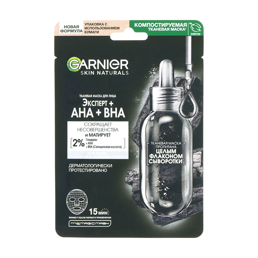 

Маска для лица Garnier Skin Naturals Очищающий Уголь с черными водорослями тканевая саше 28 г