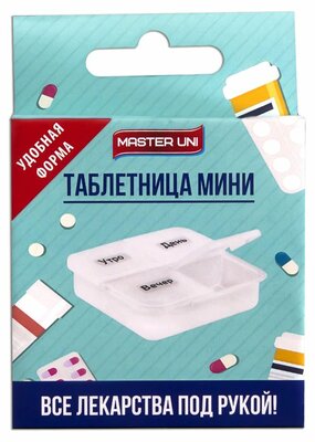 Таблетница Мастер Уни (Master Uni) мини 1 день