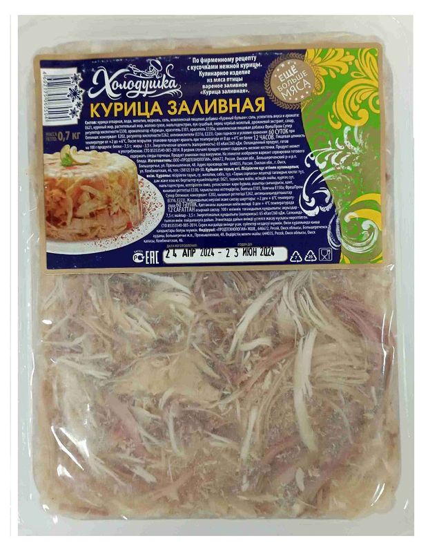 

Заливное ХОЛОДУШКА Курица заливная, 700г