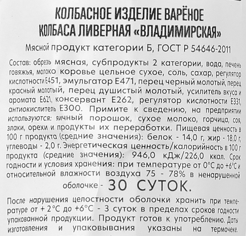 

Колбаса ливерная МК Курганский стандарт Владимирская, 300 г