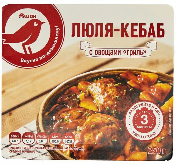 Консервы АШАН Красная птица люля-кебаб с овощами гриль