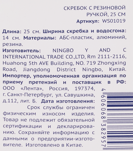 

Скребок Лента 25 см с резиновой ручкой цвет в ассортименте