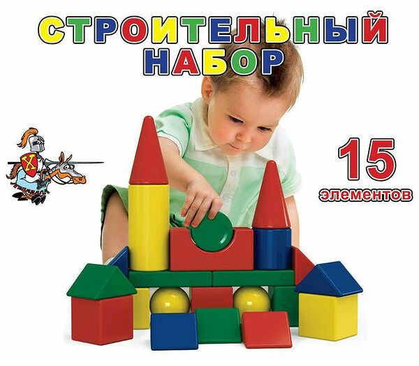 Игрушка для детей Строительный набор 15 элементов ТМ Десятое королевство