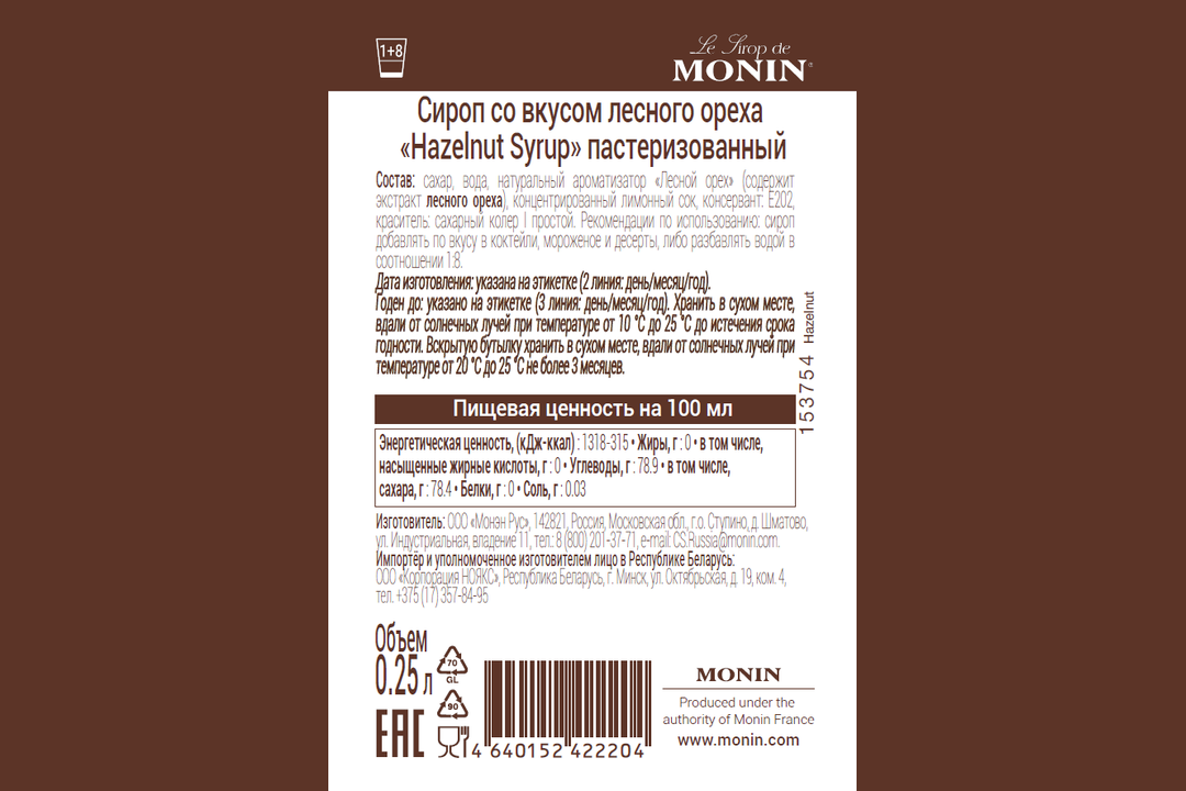 

Сироп Monin Hazelnut Syrup со вкусом лесного ореха 0.25л, Россия