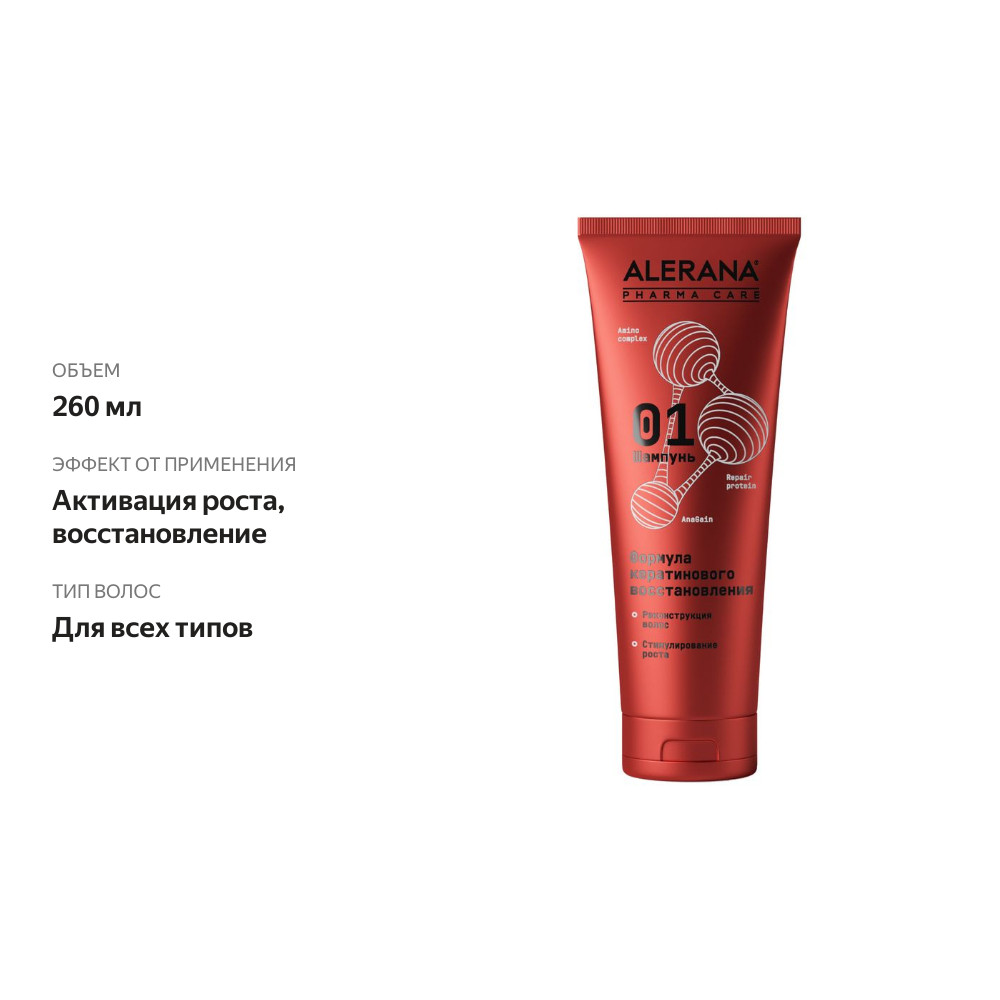 

Шампунь Alerana Pharma Care формула кератинового восстановления 260 мл