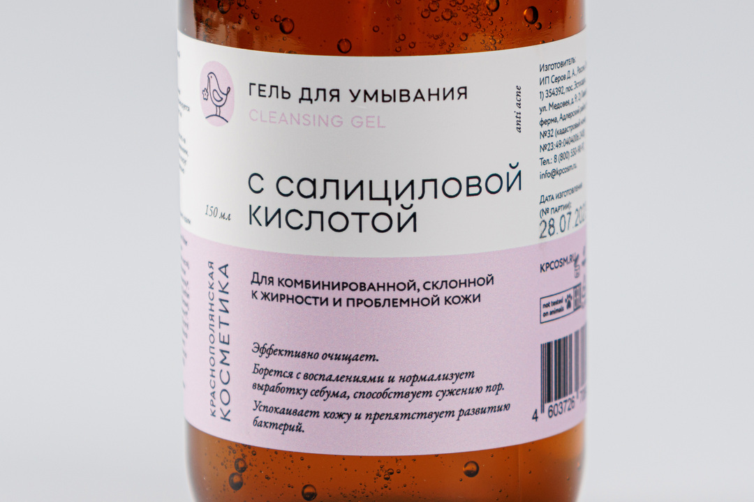 

Гель для умывания для лица Краснополянская косметика с салициловой кислотой, 150 мл