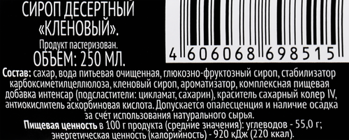 

Сироп десертный Premium Club Кленовый, 250 мл