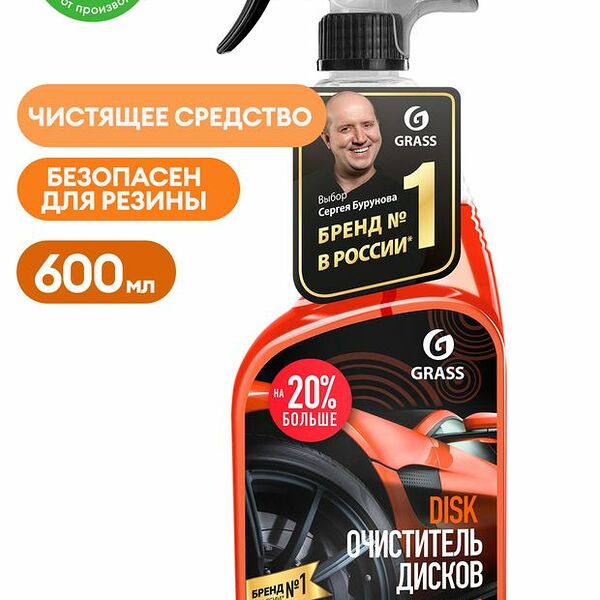 Очиститель дисков Grass Disk, 600 мл