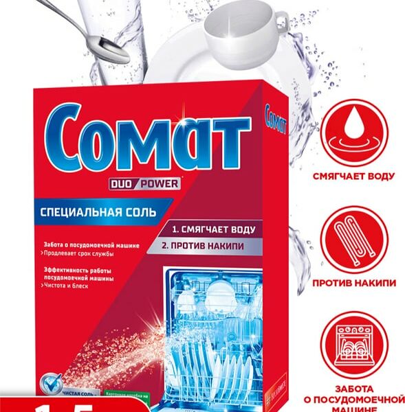 Соль для посудомоечной машины Сомат дополнительное средство для посудомойки 1.5кг