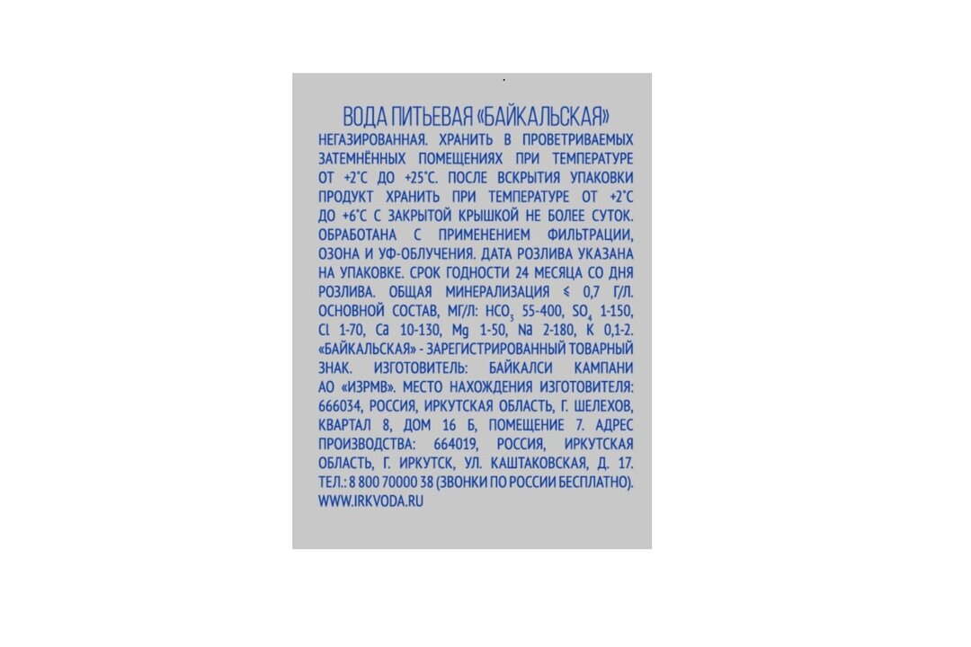 

Вода питьевая природная Baikal Байкальская негазированная 1