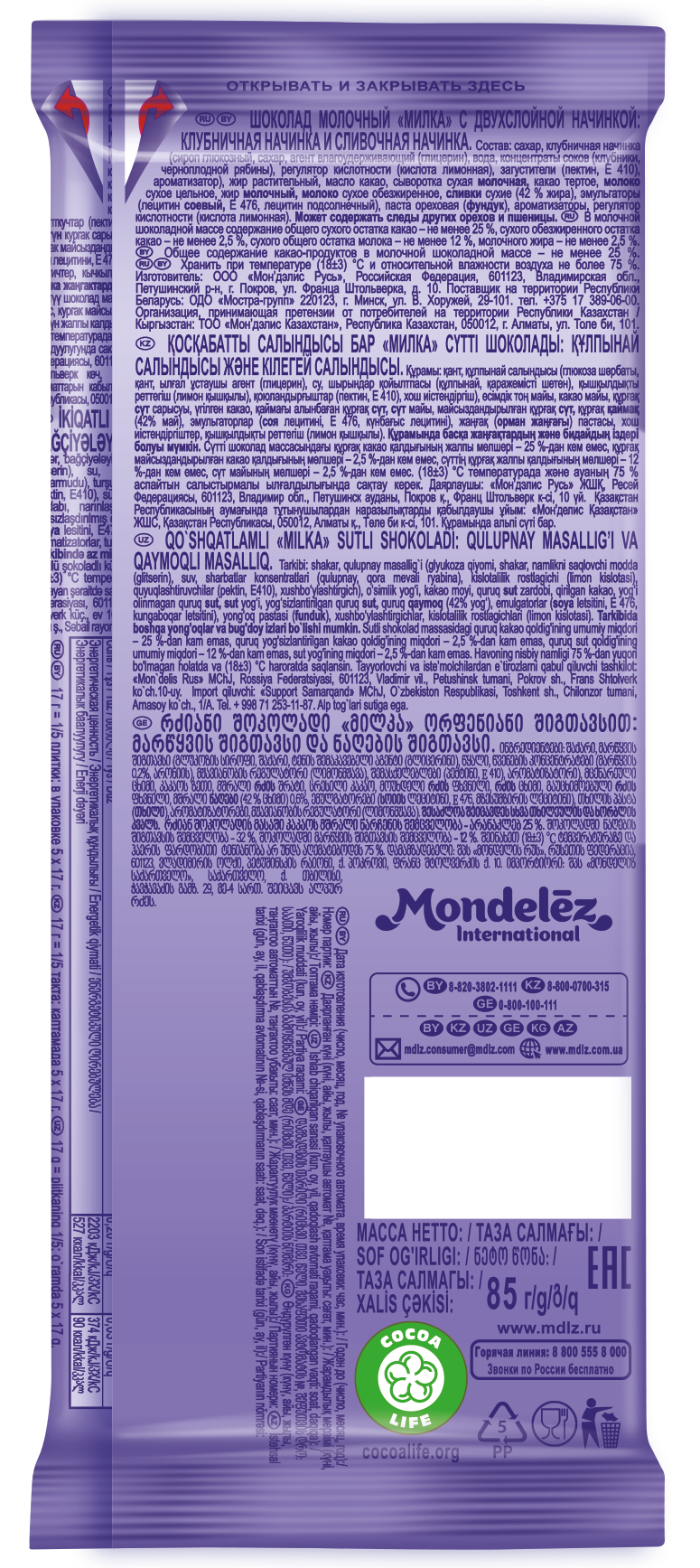 

Шоколад молочный Milka с двухслойной начинкой: клубничная начинка и сливочная начинка 85 г