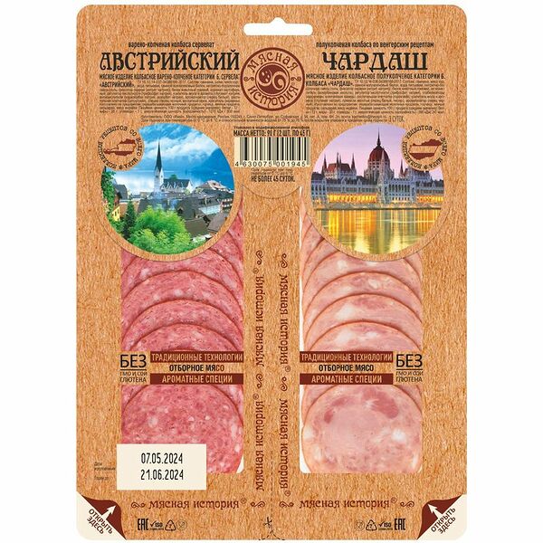 Сервелат Мясная история Австрийский варено-копченый и Чардаш полукопченая нарезка 90 г