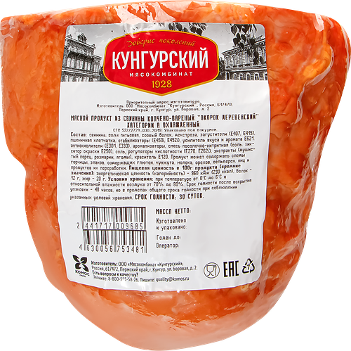 Окорок Кунгурский мясокомбинат варено-копченыйв вес