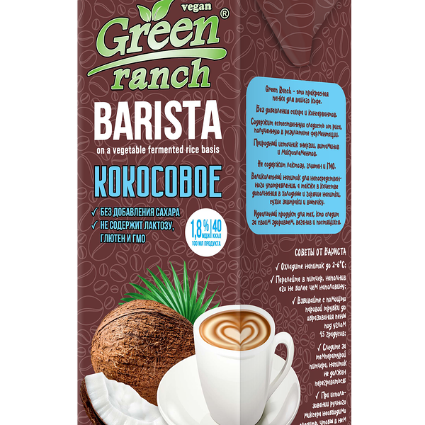 Напиток Green Ranch Coconut растительный кокосовый ультрапастеризованный 1 л