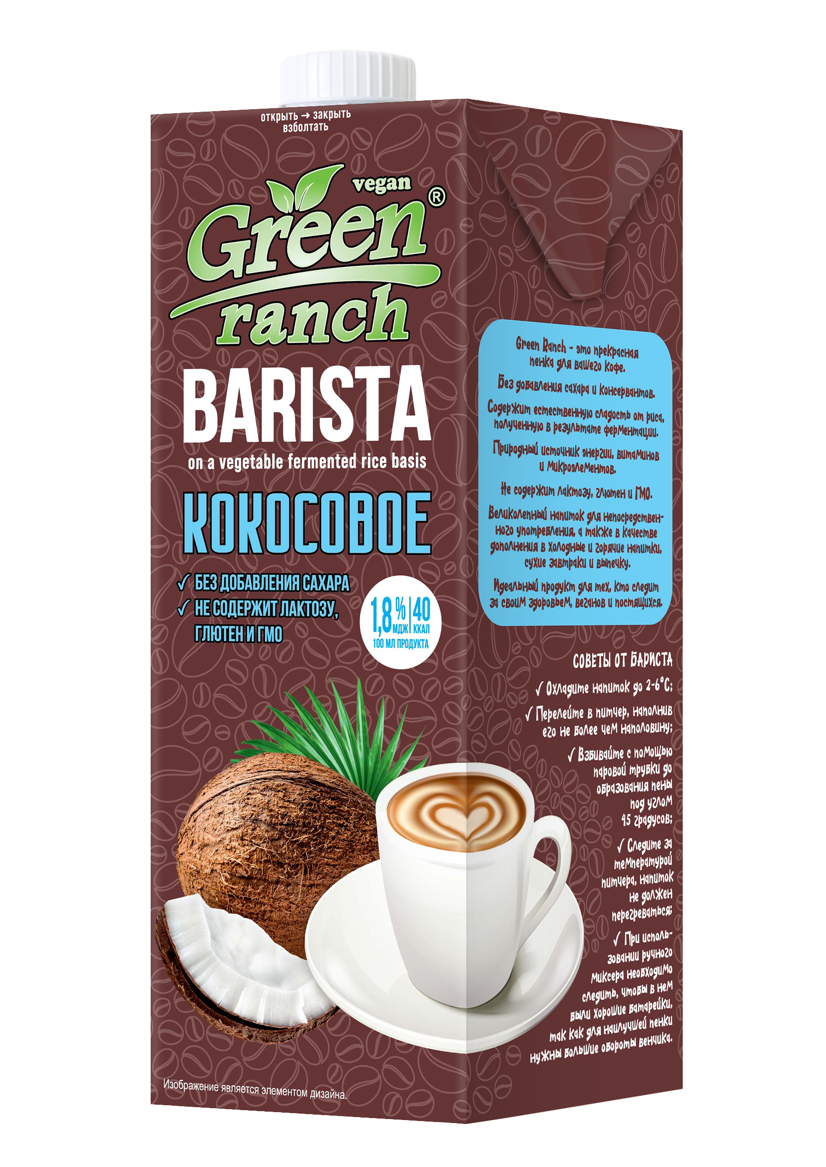 

Напиток Green ranch Coconut-Кокосовое для детского питания с 3-х лет на растительном сырье ультрапастеризованный 1л