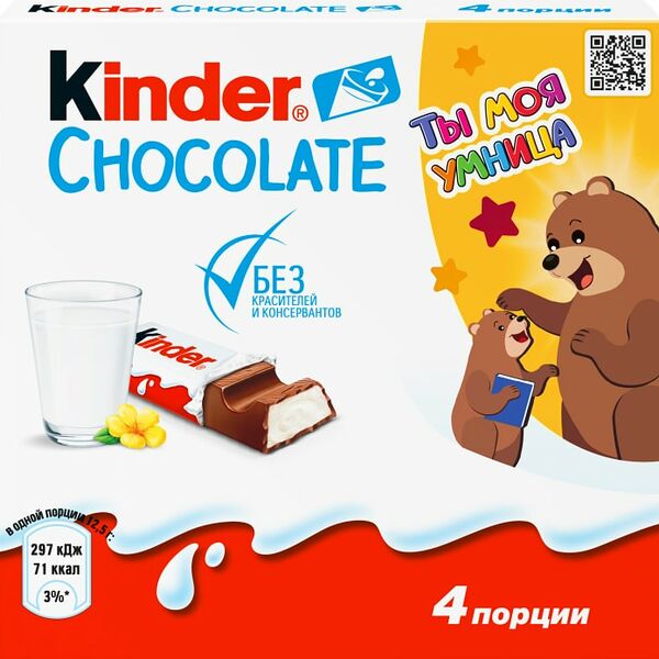Шоколад Kinder Chocolate с молочной начинкой 4шт*12.5г в ассортименте