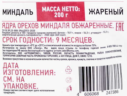 

Миндаль Dolce Albero жареный 200 г