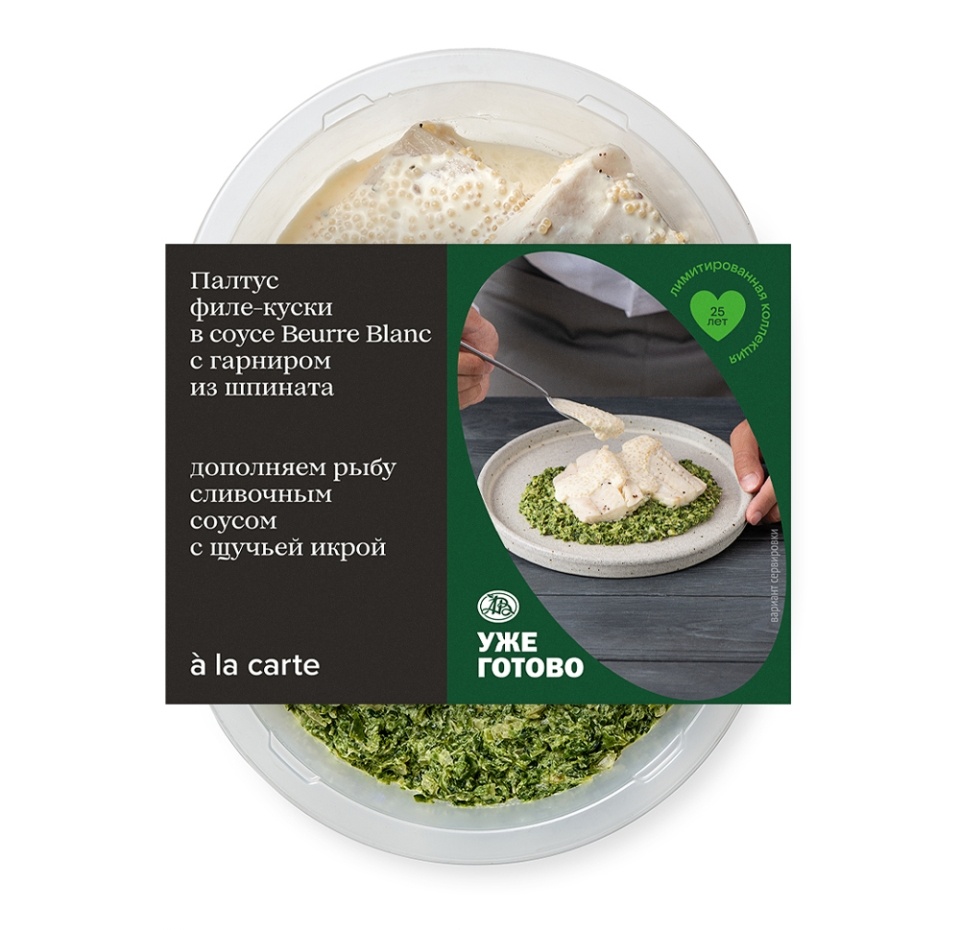 

Палтус филе-куски Уже Готово A La Carte в соусе Beurre Blanc с гарниром из шпината 280 г