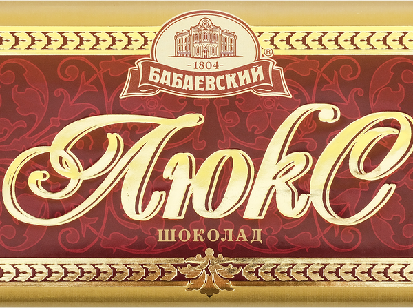 Шоколад тёмный Бабаевский Люкс, 90 г