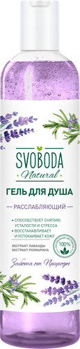 

Гель для душа Svoboda Расслабляющий Экстракт лаванды и розмарина 430 мл