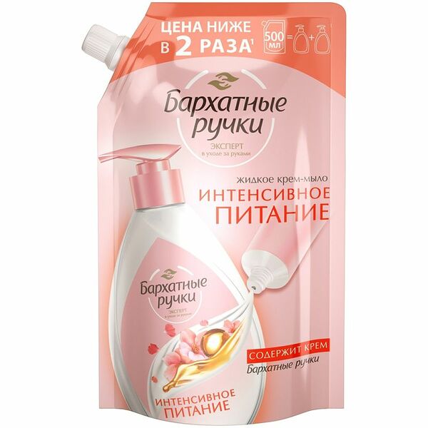 Мыло жидкое Бархатные ручки интенсивное питание, сменный блок