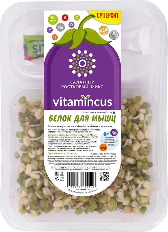 

Салатный ростковый микс Vitamincus Белок для мышц 100г