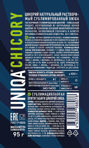 

Цикорий Uniqa Chicory натуральный растворимый сублимированный 95 г