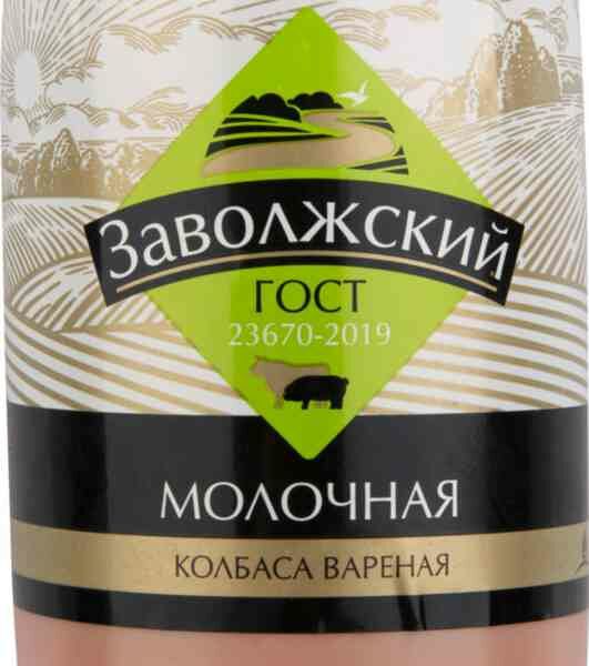 Колбаса варёная Заволжский Молочная