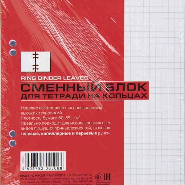 Блок сменный Hatber 80л а5ф для тетрадей на кольцах универсальная перфорация 6 отверстий