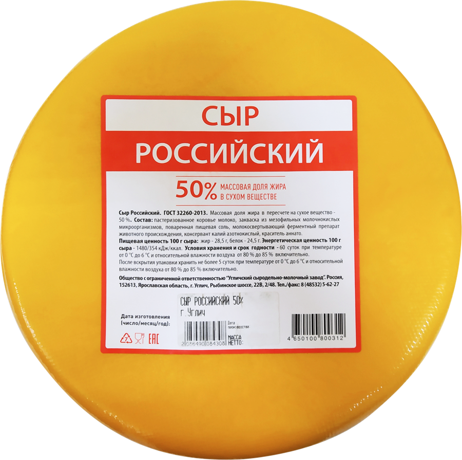 

Сыр СМЗ Угличский Российский 50% без змж вес