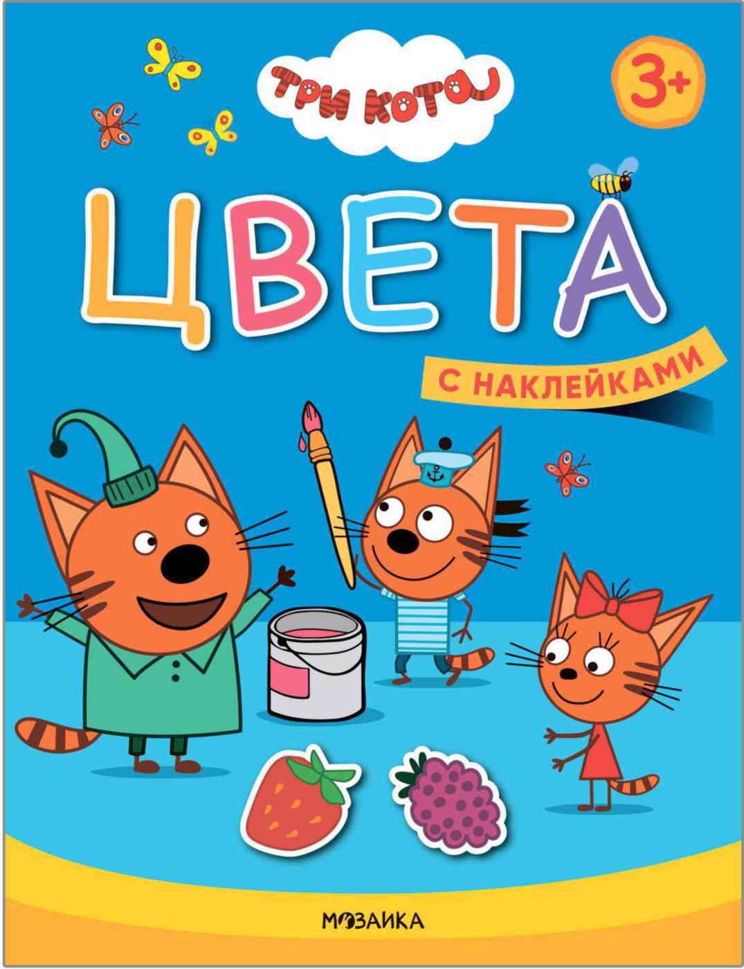 

Три кота Учимся с котятами Цвета Мозаика kids