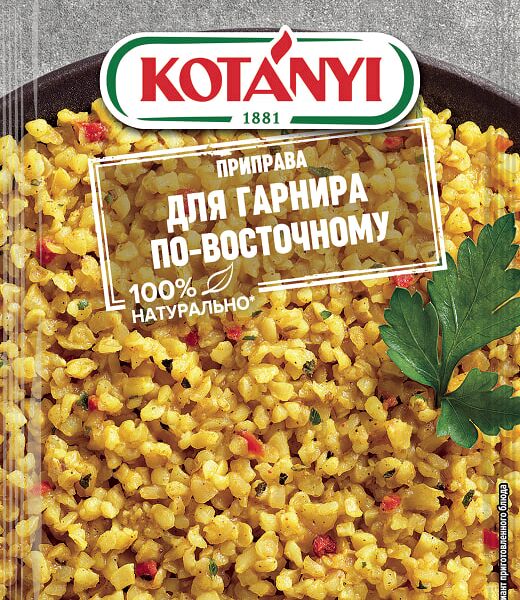 Приправа Kotanyi для гарнира по-восточному 20г