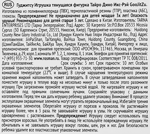 

Игрушка тянущаяся Goojitzu Dino X-Ray в ассортименте 163х55х245 мм 1 шт