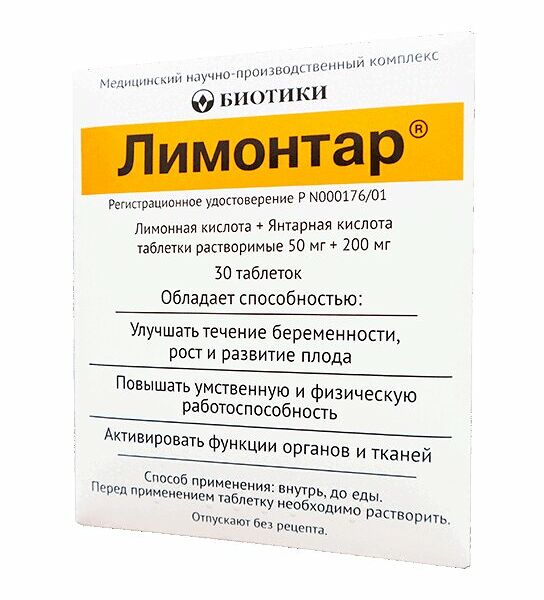 Лимонтар таблетки растворимые 50 мг+200 мг, 30 штук