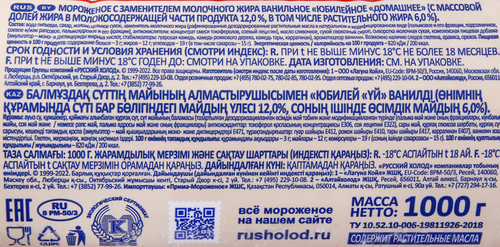 

Мороженое Русский Холодъ Юбилейное ванильное, 1 кг