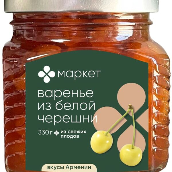 Варенье Маркет  из белой черешни 330г