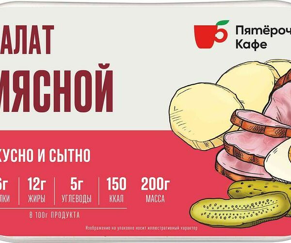 Салат Пятерочка Кафе мясной 200г