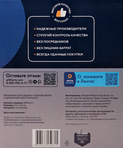 

Органайзер автомобильный для заднего сиденья с держателем для планшета 33х56 см Арт. IS17010