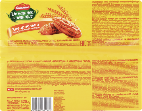 

Печенье заварное Домашнее чаепитие Заварнельки в карамельной глазури 420 г