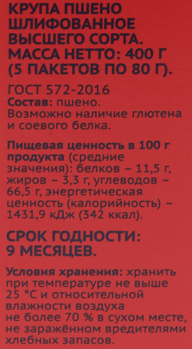 

Пшено ЛЕНТА в пакетиках, 5х80г