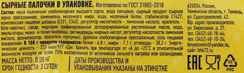 

Булка Хлебокомбинат Бинятовский сырные палочки 80 г