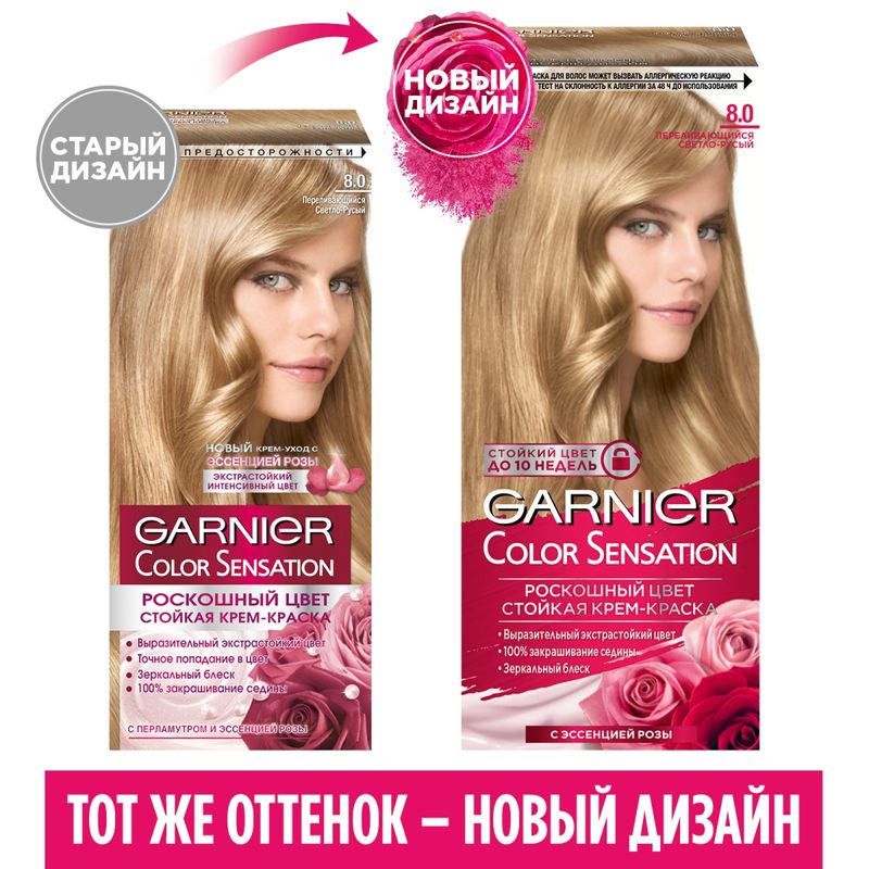 

Краска для волос Garnier Color Sensation Роскошный цвет тон 8.0, переливающийся светло-русый 110 мл